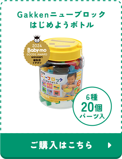 Gakkenニューブロック公式サイト