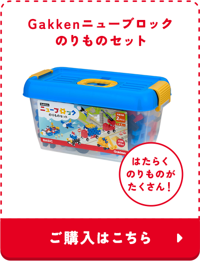 Gakkenニューブロック公式サイト