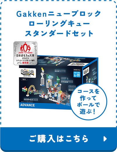 Gakkenニューブロック公式サイト